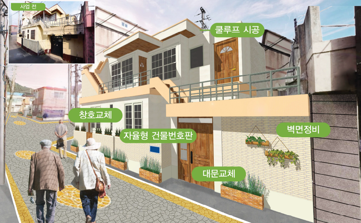 그린 집수리 예시