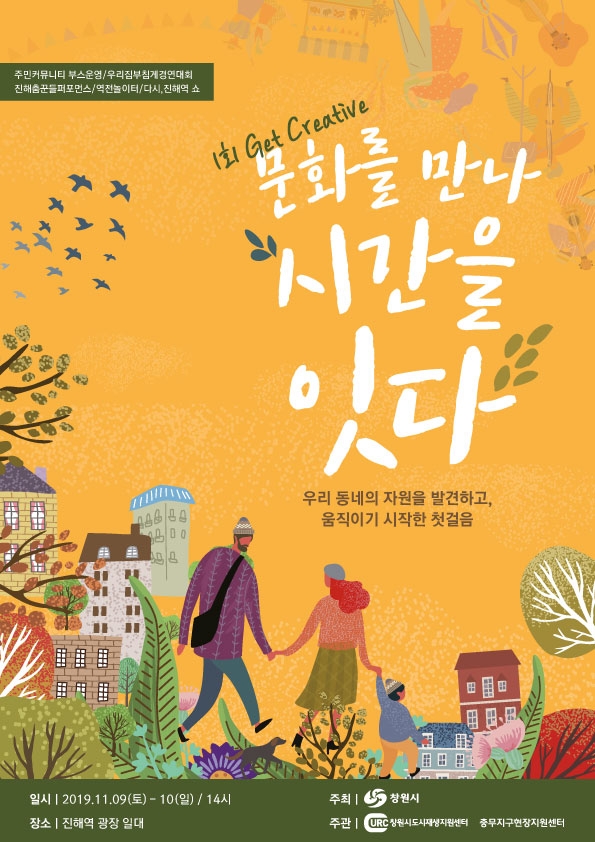 창도센 공고 2019-50) 충무지구 하반기 문화 페스타 홍보 및 진해 찌지미 대전 모집 안내#1